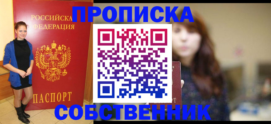 временная регистрация в квартире в Кушве