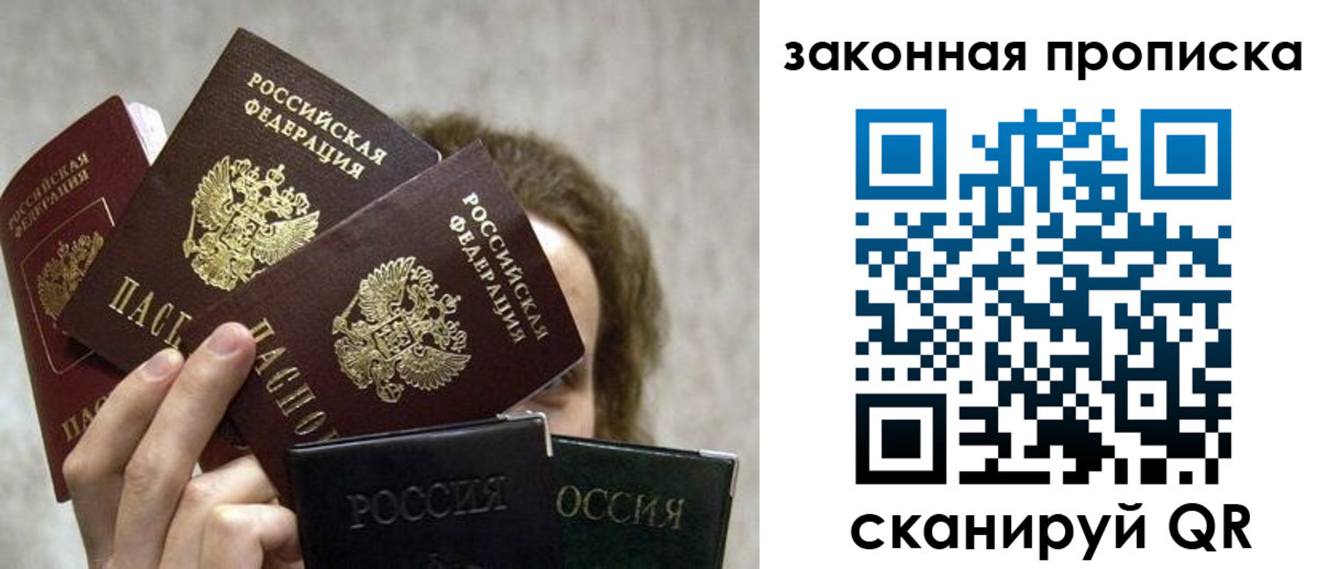 прописка законно в Кушве