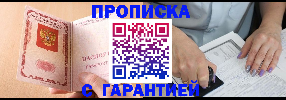 прописка 2025 в Кушве