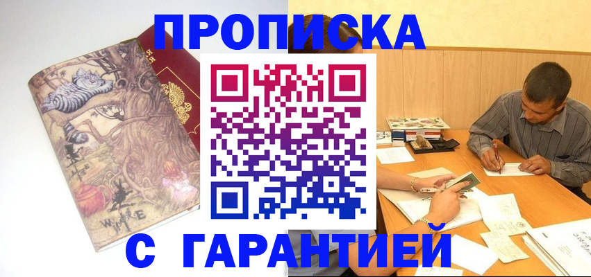 прописка в квартире в Кушве
