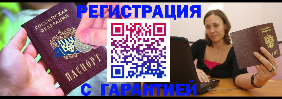 прописка для работы в Кушве